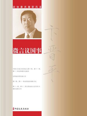 cover image of 微言议国事